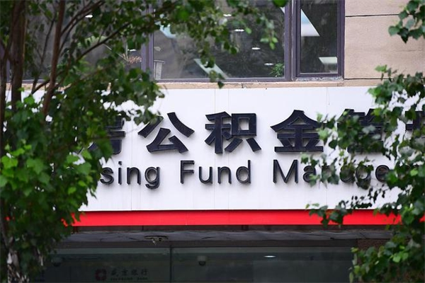 武安辞职离开公积金怎么取（辞职了公积金如何取出）