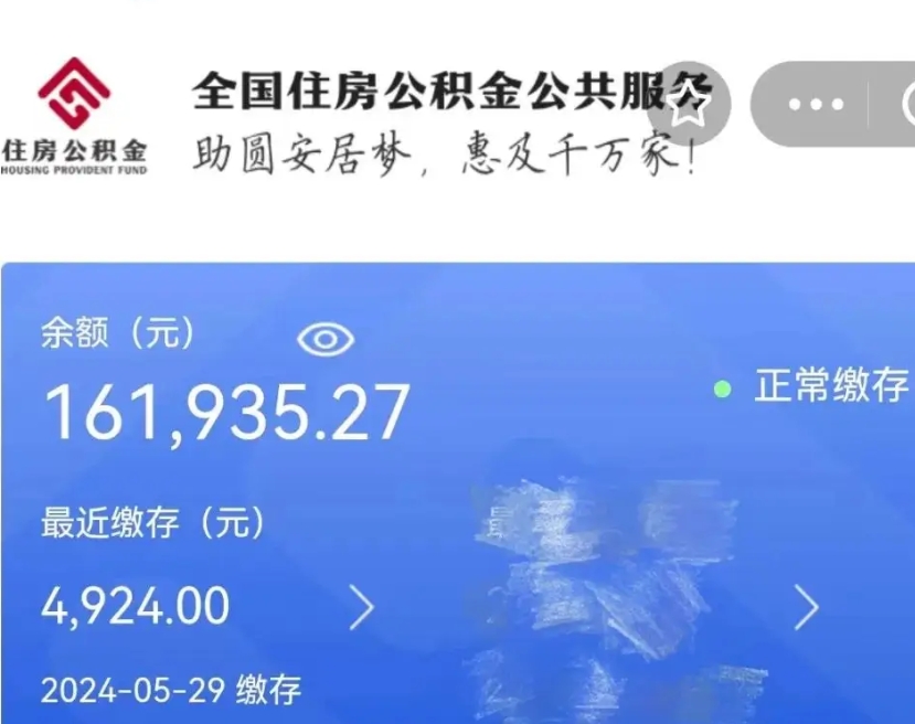 武安公积金怎么可以提出来（这个住房公积金怎么提现）
